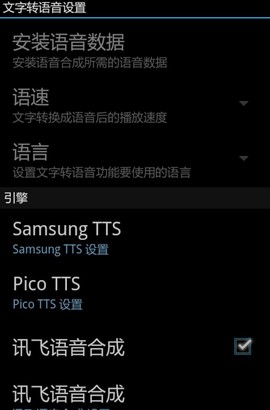 讯飞语音合成图2