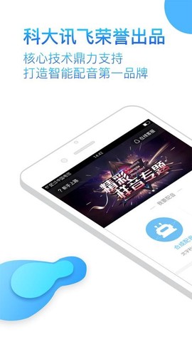 讯飞语音合成图3