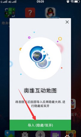 应用隐藏大师[图2]