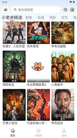 小老虎影视2[图2]