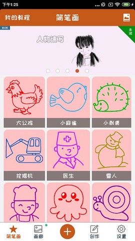 全民学画画[图1]