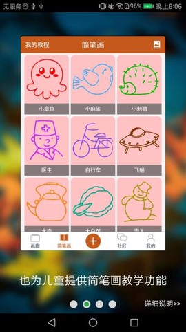 全民学画画图2