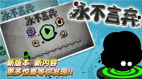 永不言弃游戏图3