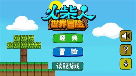 火柴人世界冒险[图1]