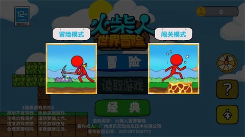 火柴人世界冒险[图2]