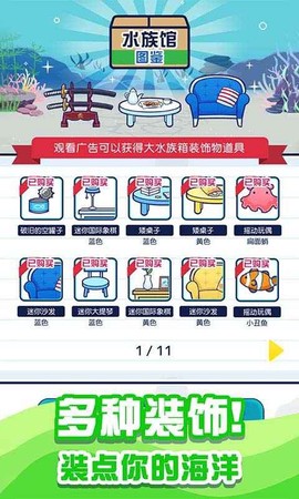 迷你水族馆汉化版图1