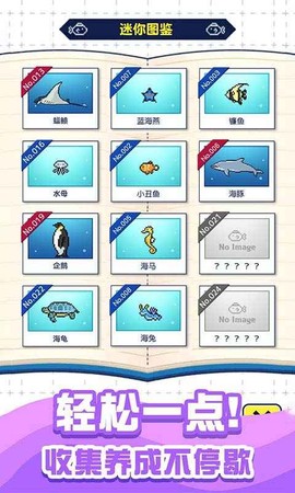 迷你水族馆汉化版图2