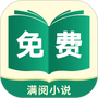 满阅免费小说