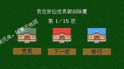 我在修仙世界御剑除魔[图1]