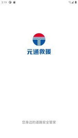 元通救援图3