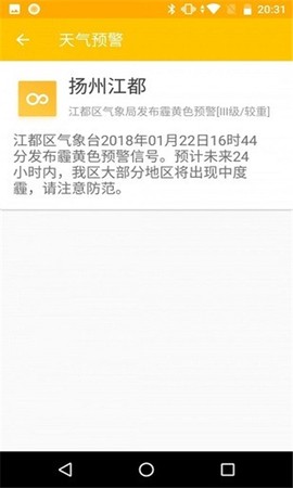 速知天气图1