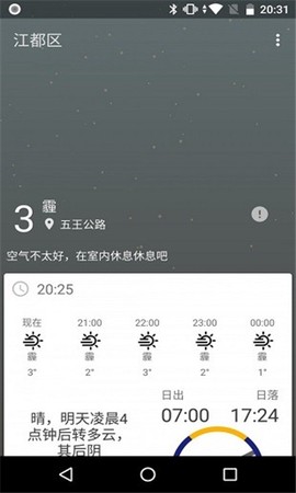 速知天气图3