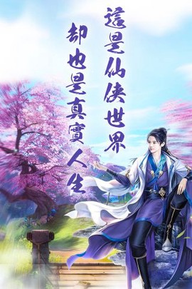 仙之侠道图3