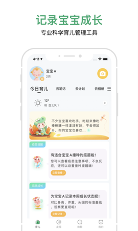 宝宝管家图2