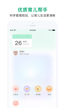 宝宝管家图3
