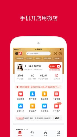 微店店长[图1]