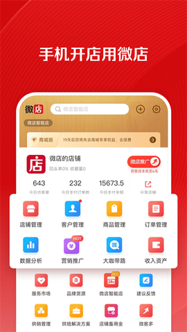 微店店长图2