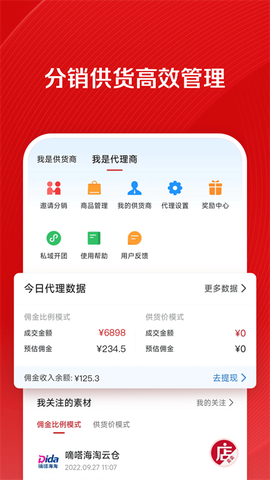 微店店长图3