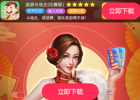 途游斗地主（比赛版）[图2]