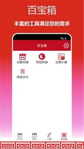 顺心万年历图1