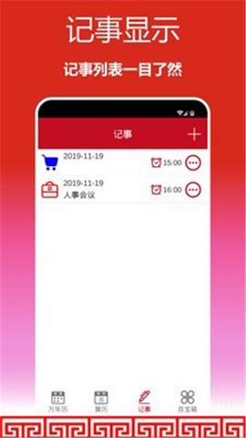 顺心万年历图2