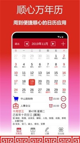 顺心万年历图3
