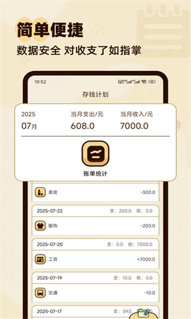 口袋记账本[图1]