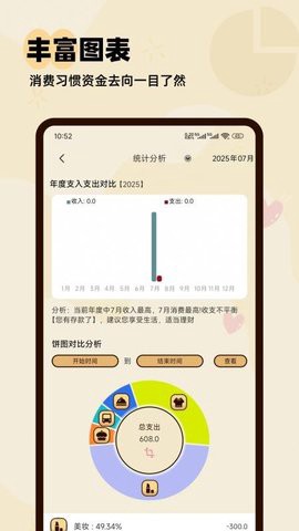 口袋记账本图1