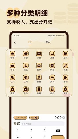 口袋记账本图2