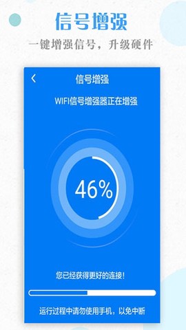 极速wifi伙伴[图2]