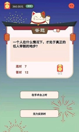趣喵酷答图2
