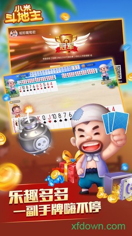 小米斗地主图1