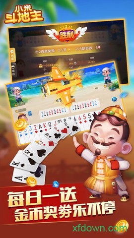 小米斗地主图2