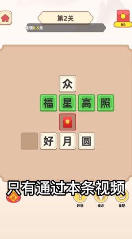 我爱连连看图2