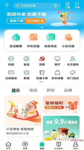 中国农业银行图3