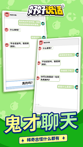 好好说话图1