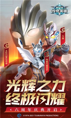 奥特曼传奇英雄[图3]