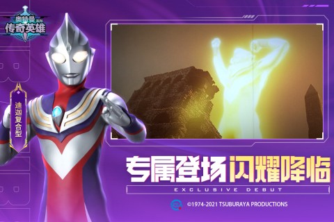 奥特曼传奇英雄图2