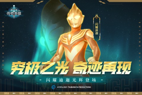 奥特曼传奇英雄图3