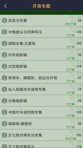 永乐象棋棋谱图3
