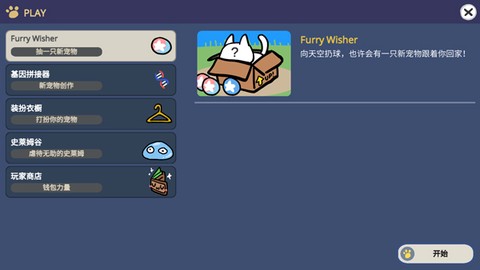 宠物愿望模拟器中文版图3