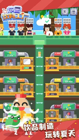 放置饮料工厂图3