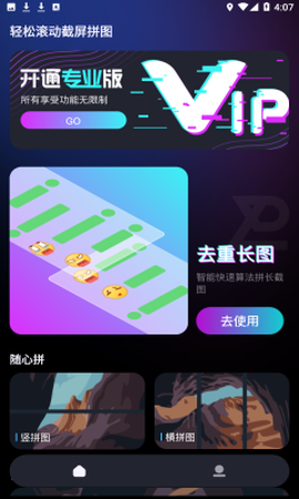 轻松滚动截屏拼图[图1]