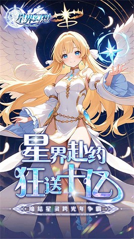 星界幻想图3