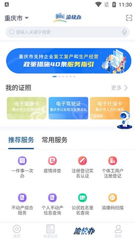 重庆市政府[图1]
