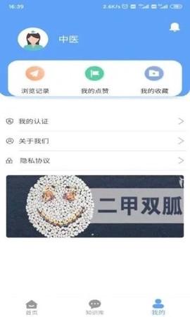 医友盟图3