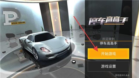 停车高高手[图1]