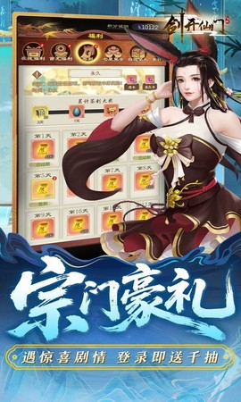 剑开仙门图3