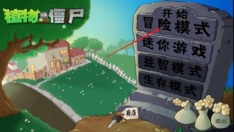 植物大战僵尸启命版[图1]