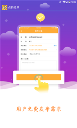 点豹抢单[图1]